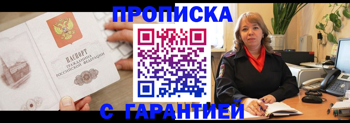 временная прописка в Ханты-Мансийске