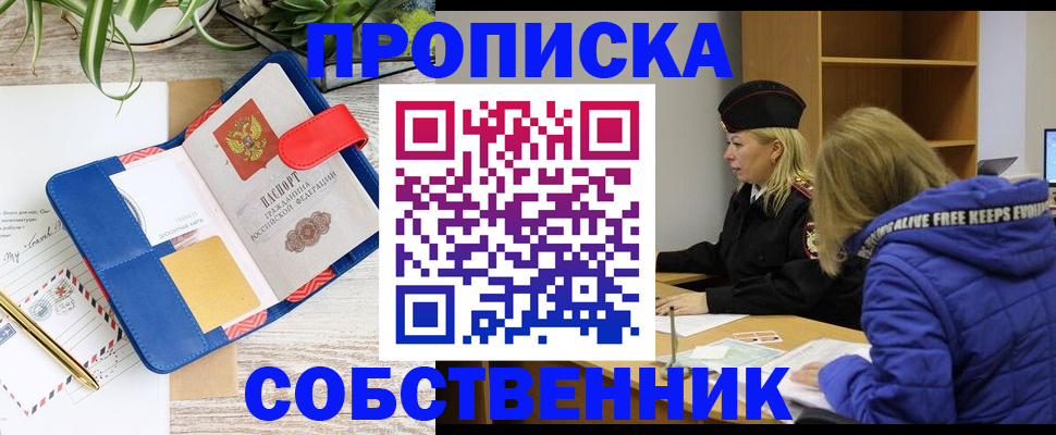 временная регистрация купить в Ханты-Мансийске